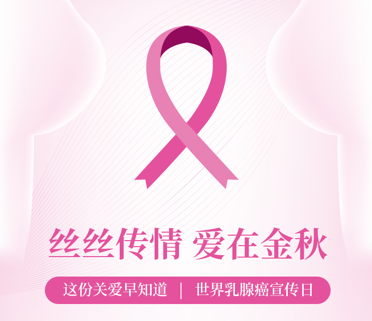「近無創(chuàng)」乳腺癌治療利器，貼息貸款更新重大創(chuàng)新設備，中日醫(yī)院臨床招募進行中