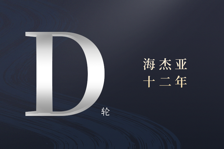 構(gòu)建腫瘤介入治療一體化平臺，海杰亞完成約印領投數(shù)億D輪融資首次交割