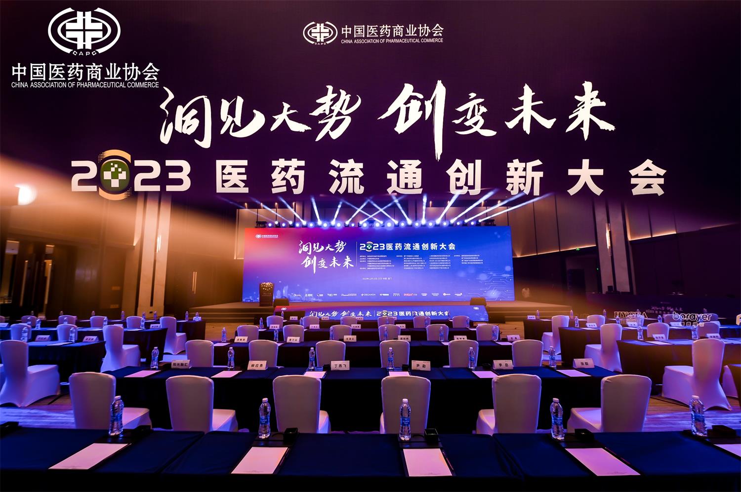 洞見大勢(shì) 創(chuàng)變未來 | 2023醫(yī)藥流通創(chuàng)新大會(huì)暨第一屆醫(yī)科創(chuàng)聯(lián)發(fā)展論壇今日召開