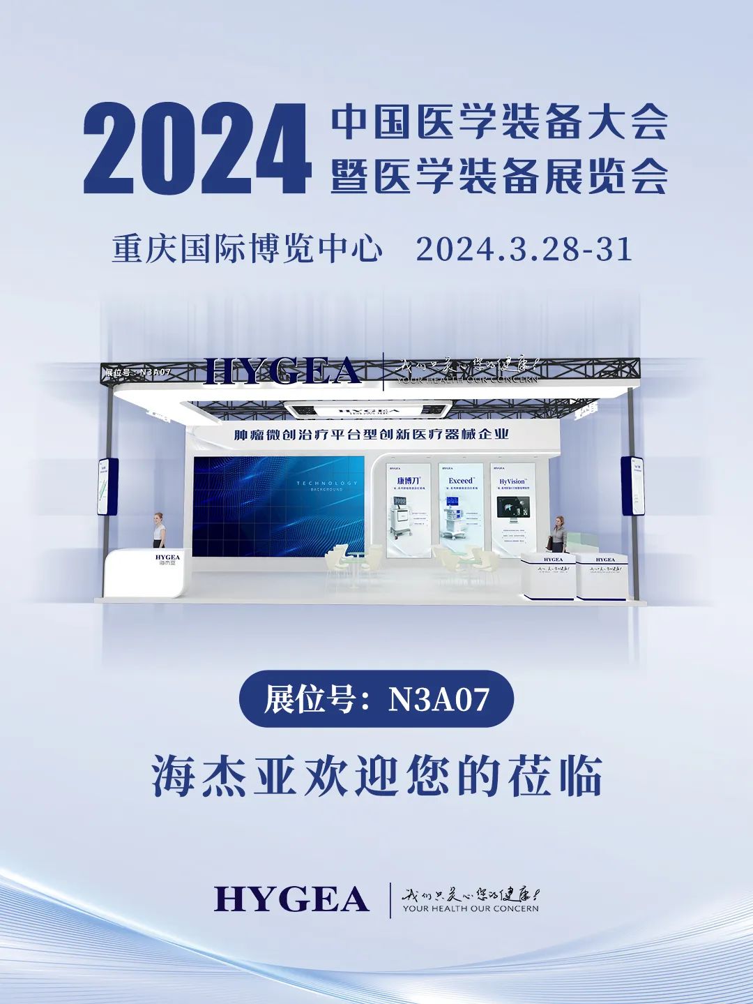 代碼N3A07，2024中國醫(yī)學裝備大會我們來了！